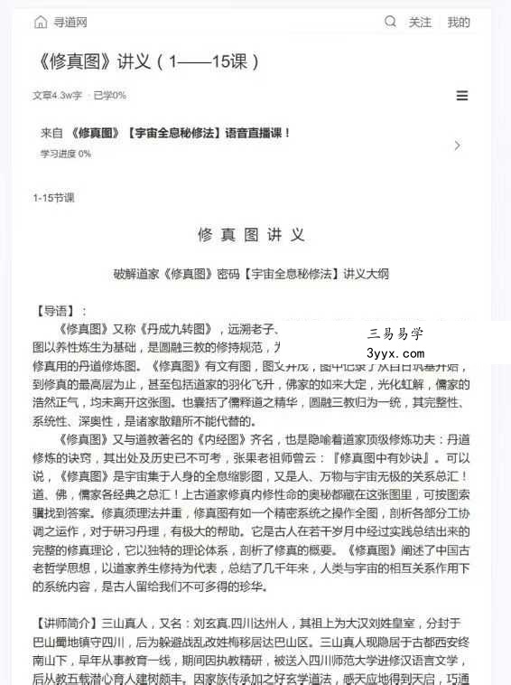 梅老师 宇宙全息秘修法27集+讲义 课程封面