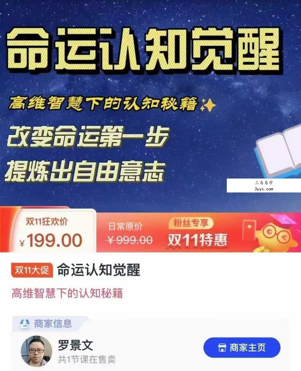 命运认知觉醒30集 课程封面