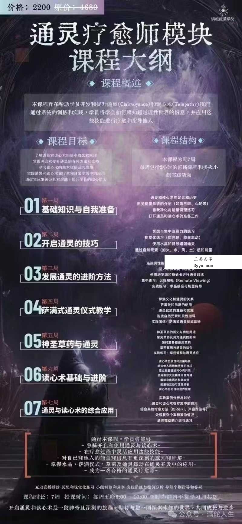 满舵家稀有通灵疗愈课程开启内在感知之门7集视频课 课程封面