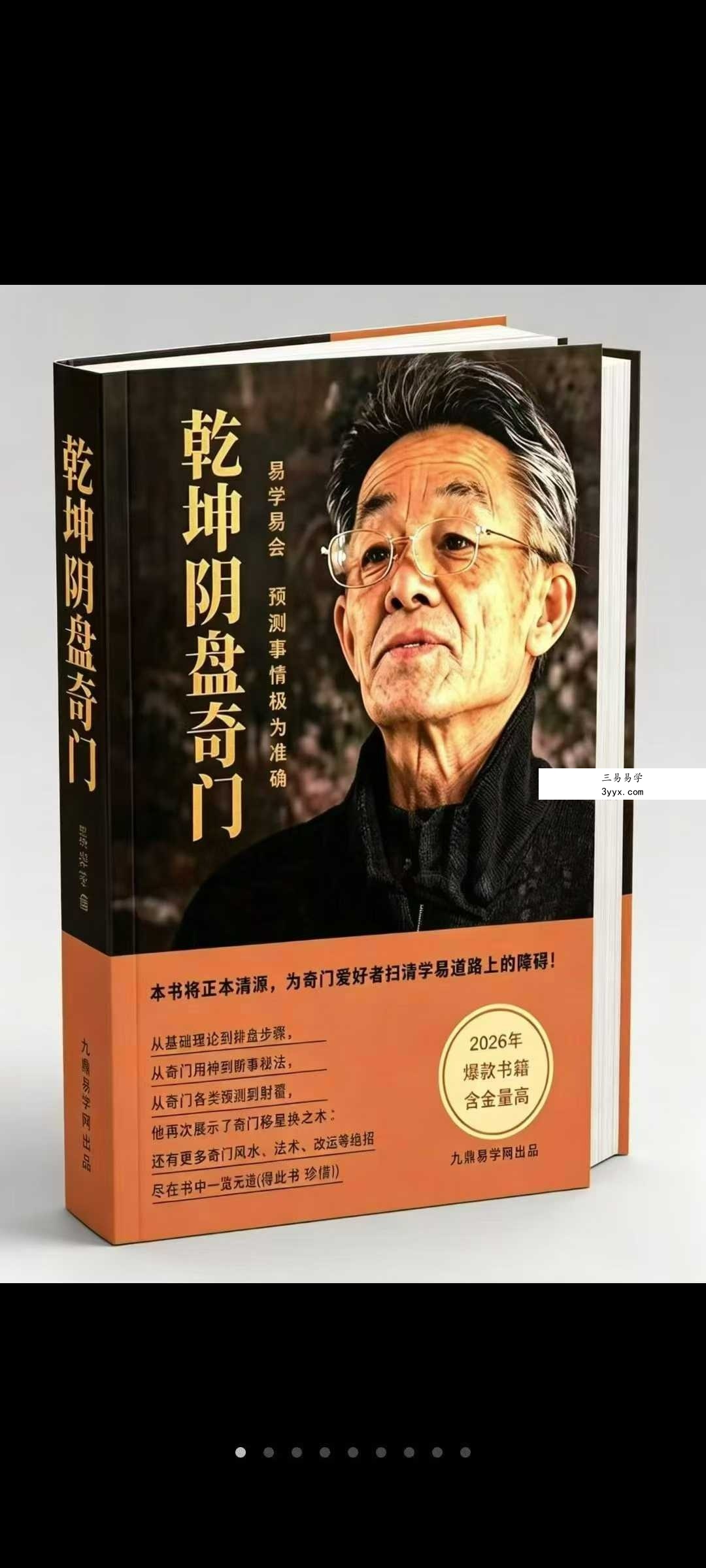 《乾坤阴盘奇门》401页 课程封面