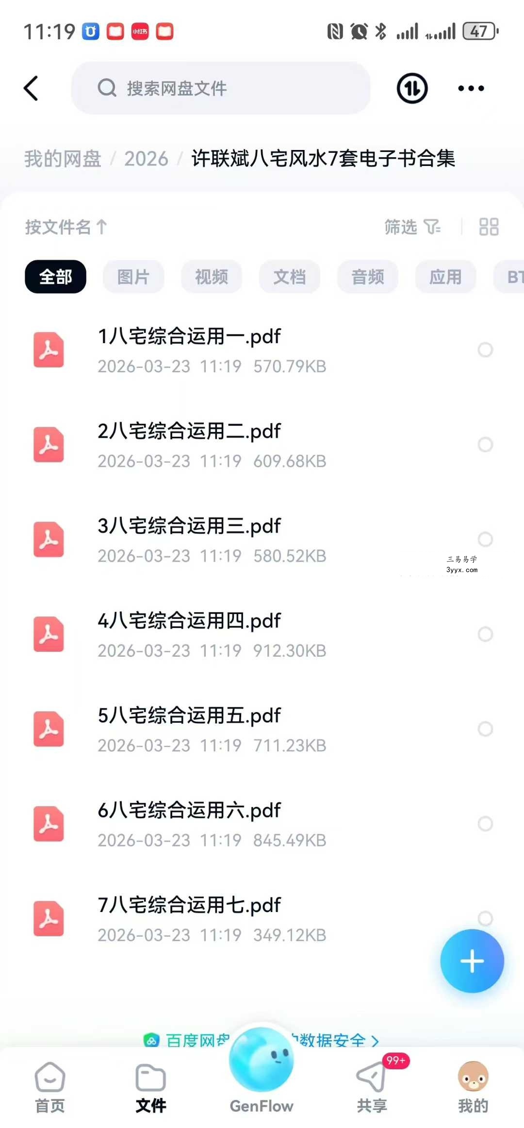 益福堂 许联斌《八宅风水综合运用》7本合集 课程封面
