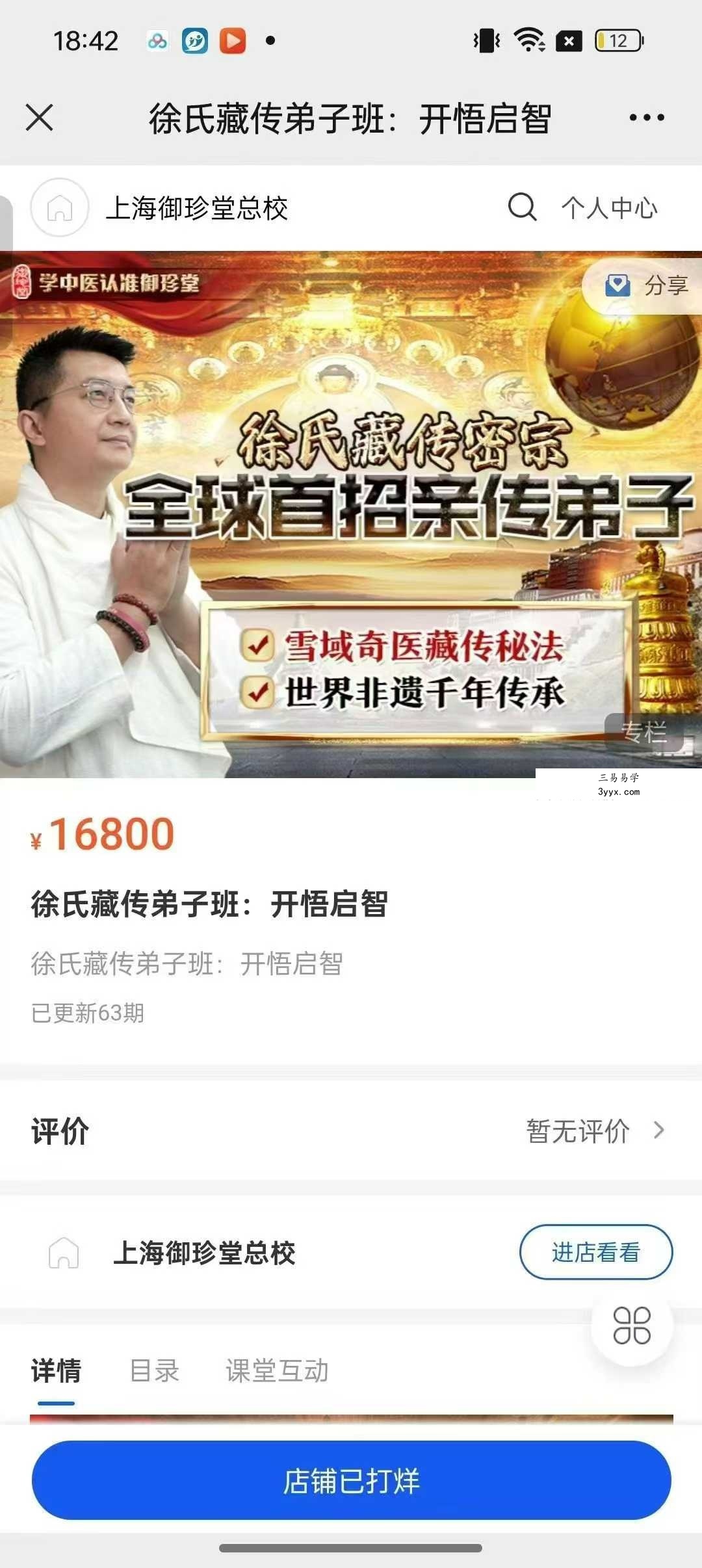 徐灏哲｜徐氏藏传弟子班6套 课程封面