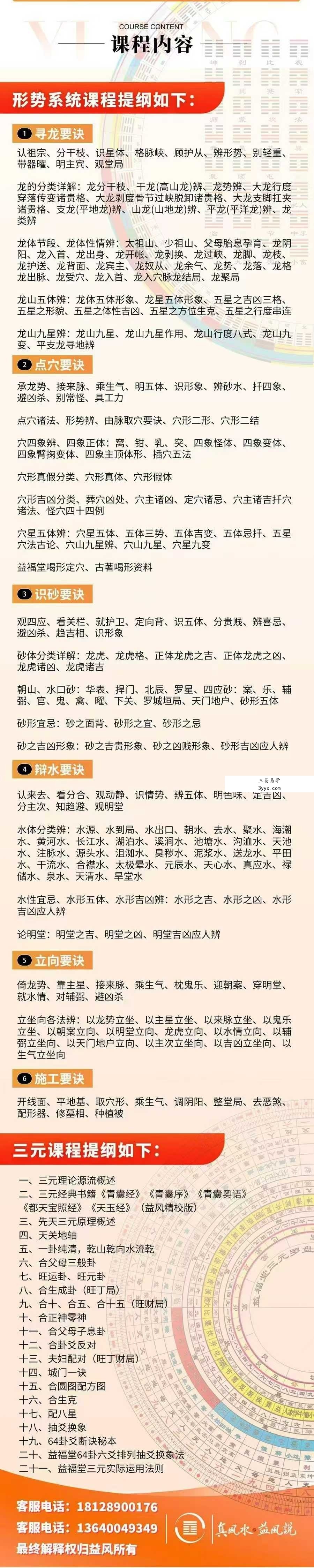 益风堂 许联斌《形势风水系统精讲课》58集 课程封面