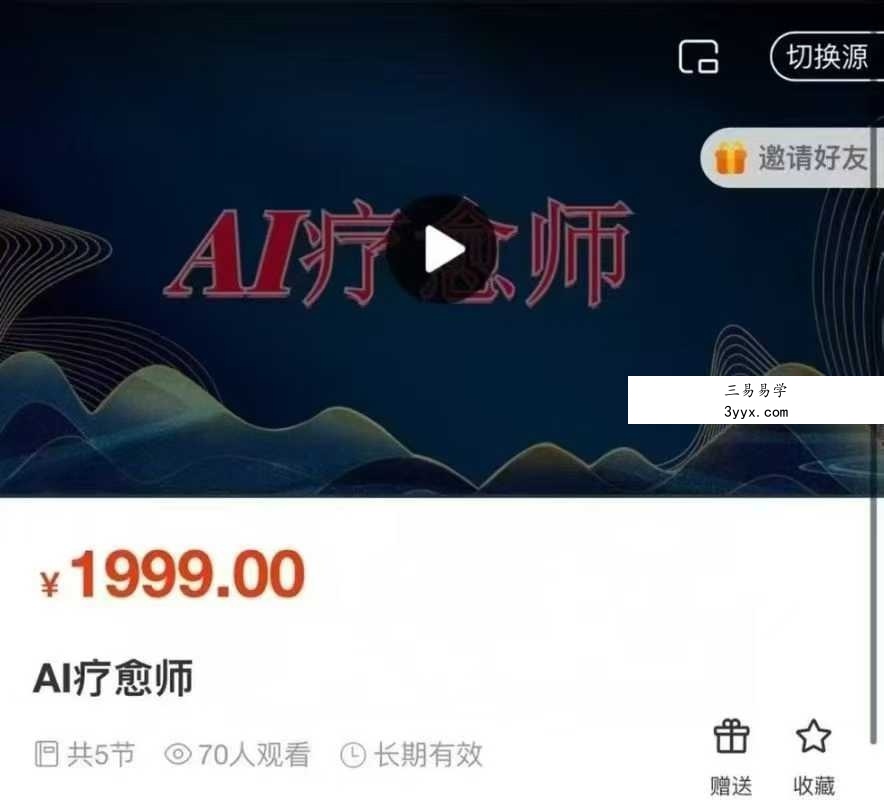milanu学院-AI疗愈师5集 课程封面