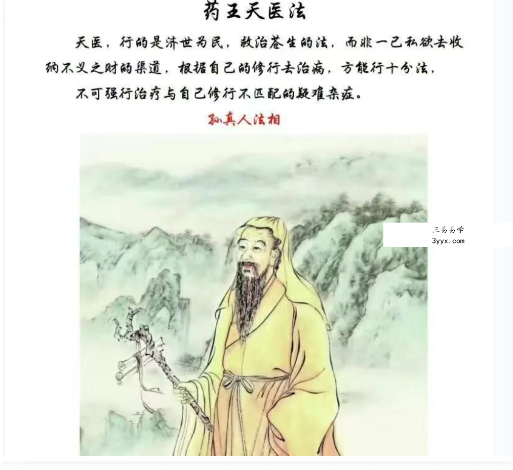 《药王天医祝由合集》248页 课程封面