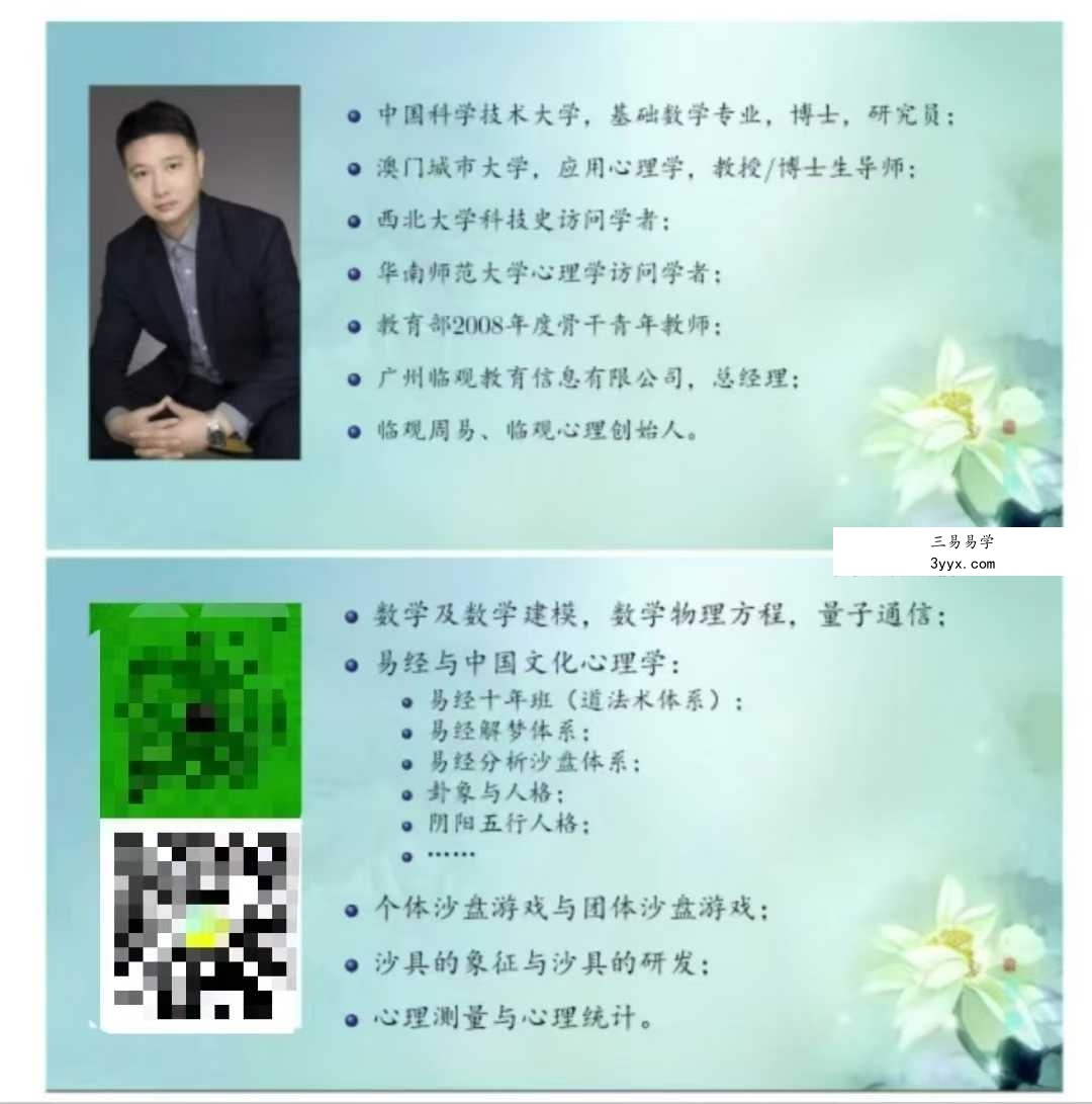 有熊氏 周易全解 基于数理哲学与文化心理学(122小时) 课程封面