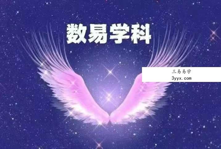 童楚涵 数字易学12集 课程封面
