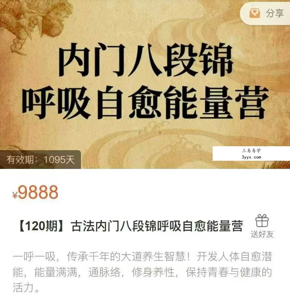 古法内门八段锦呼吸自愈能量营29天视频 课程封面
