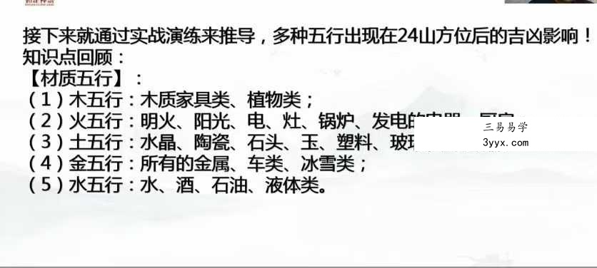 彭洺谦 风水布局法 22集 课程封面