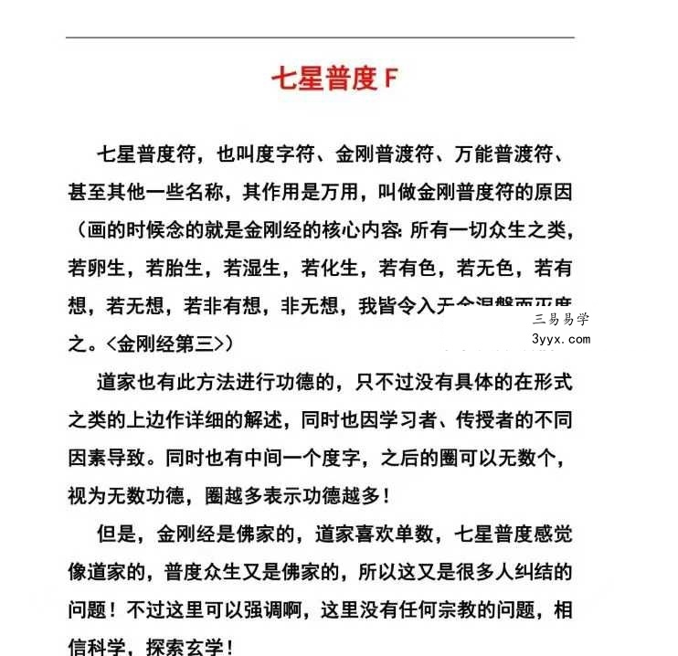普传法《七星普度》 课程封面
