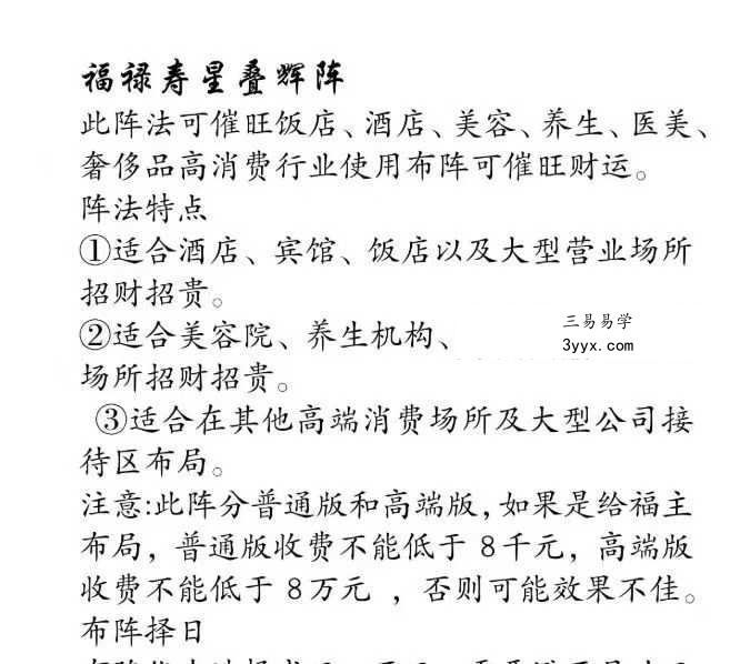 《福禄寿星叠辉阵》5页 课程封面