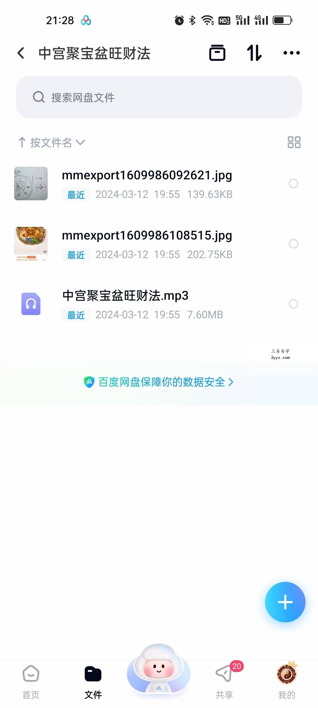 中宫聚宝盆旺财法 音频+图片 课程封面