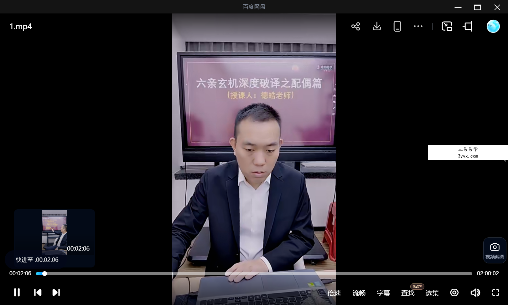 夏光明 罗靖皓（德皓）《六亲玄机深度破译之配偶篇》2集视频 课程封面