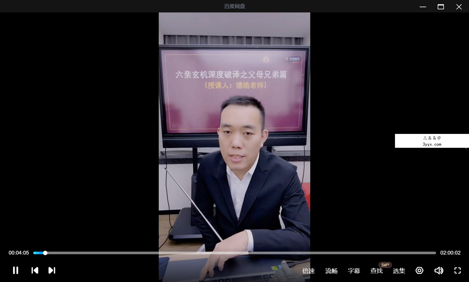 夏光明 罗靖皓（德皓）《六亲玄机深度破译之父母兄弟篇》2集视频 课程封面