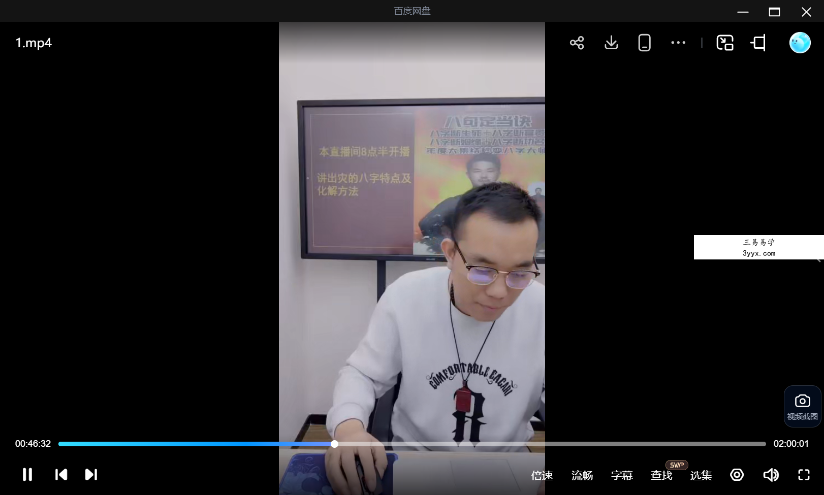 夏光明 罗靖皓(德皓)《八字开悟之容易破财出灾的八字特点及化解法门》3集视频 课程封面