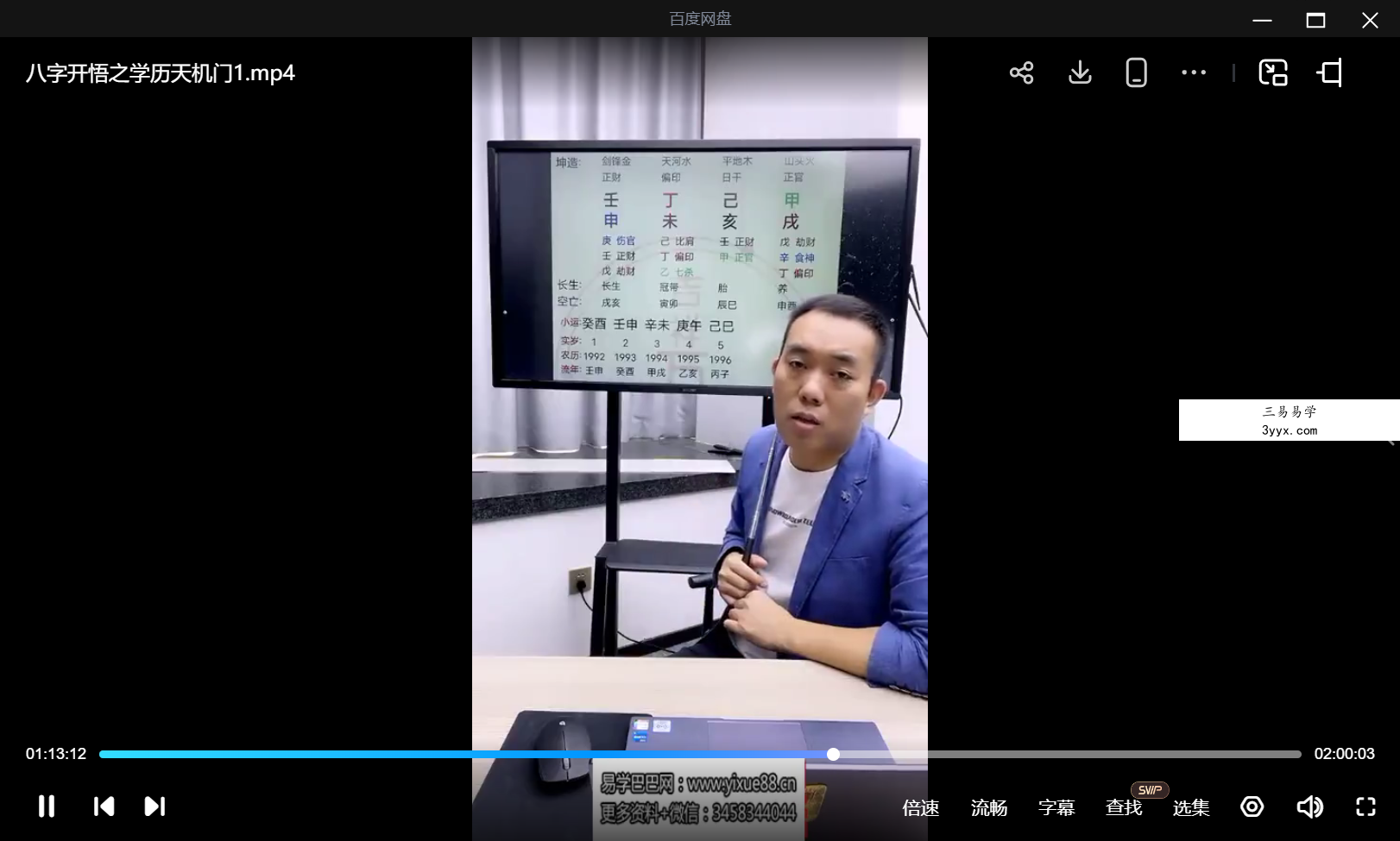 夏光明 罗靖皓（德皓）《八字开悟之学历天机门》视频2集合计2小时52分 课程封面