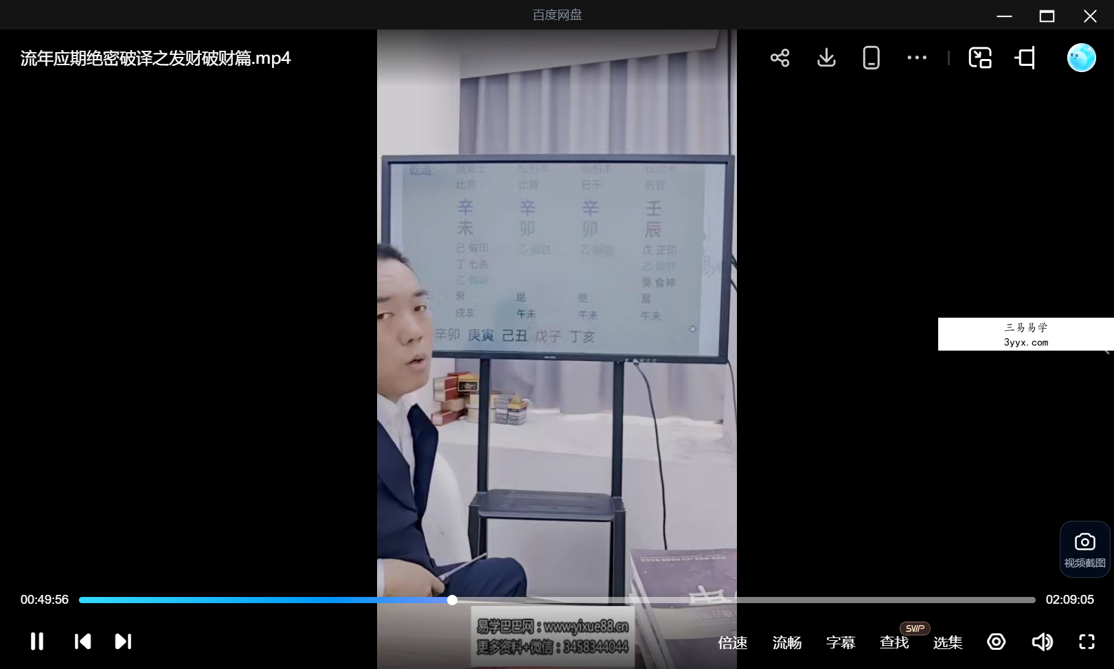夏光明 罗靖皓(德皓)《流年应期绝密破译之发财破财篇》视频1集 课程封面