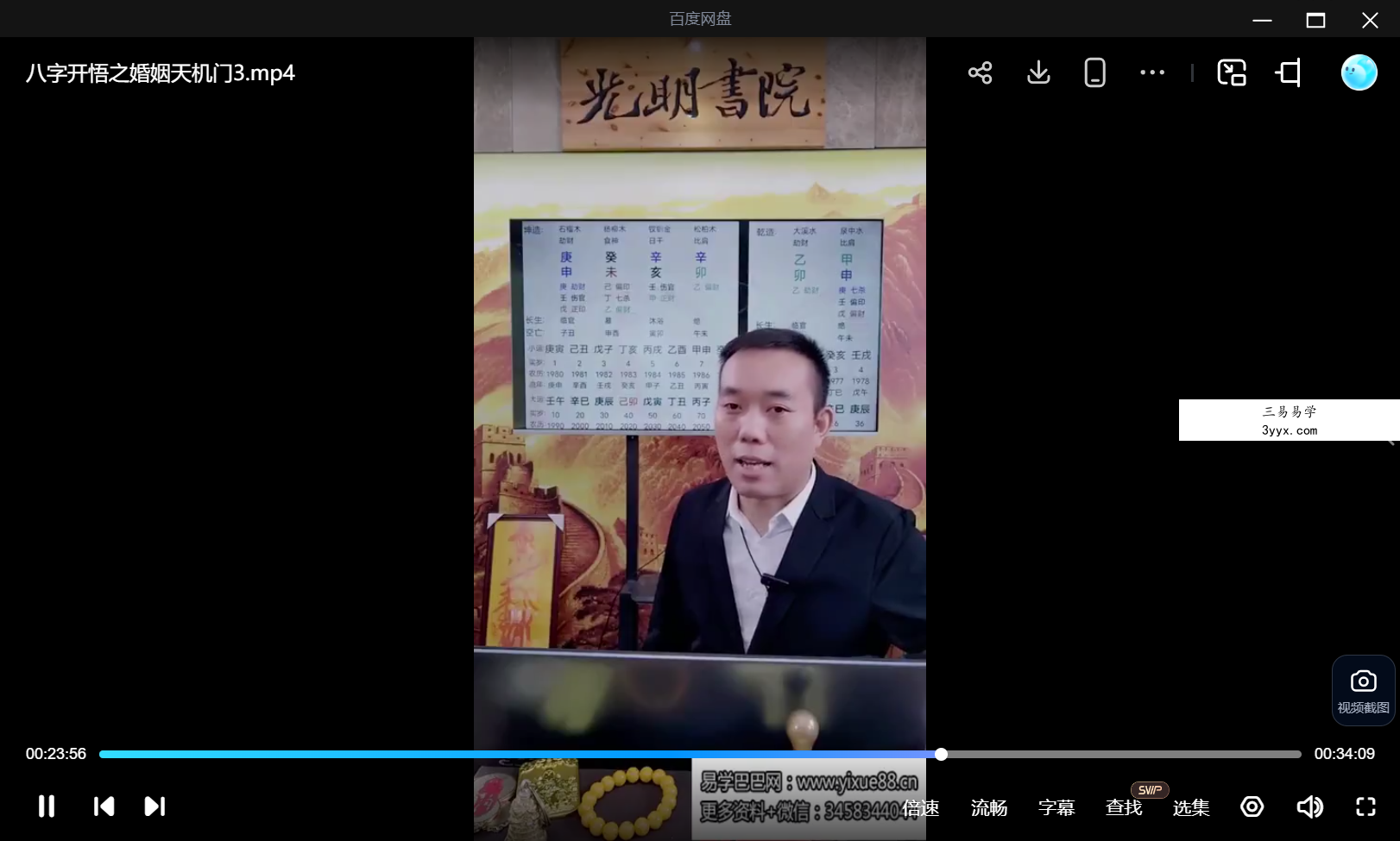 夏光明 罗靖皓（德皓）《八字开悟之婚姻天机门》6集视频 课程封面