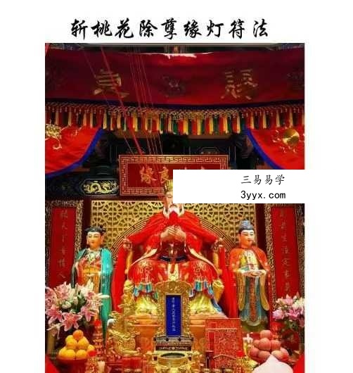 《斩桃花除孽缘灯符法》6页 课程封面