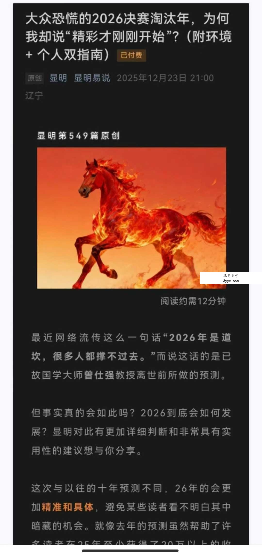 显明易说《大众恐慌的2026决赛淘汰年，为何我却说“精彩才刚刚开始”》 课程封面