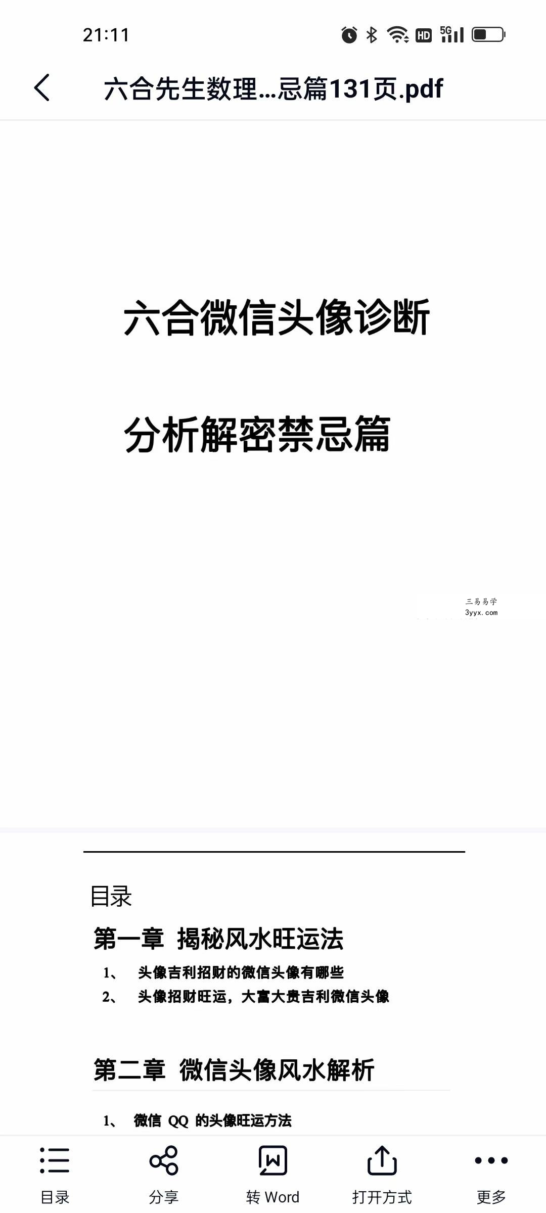 六合微信头像诊断《分析解密禁忌篇》131页 课程封面