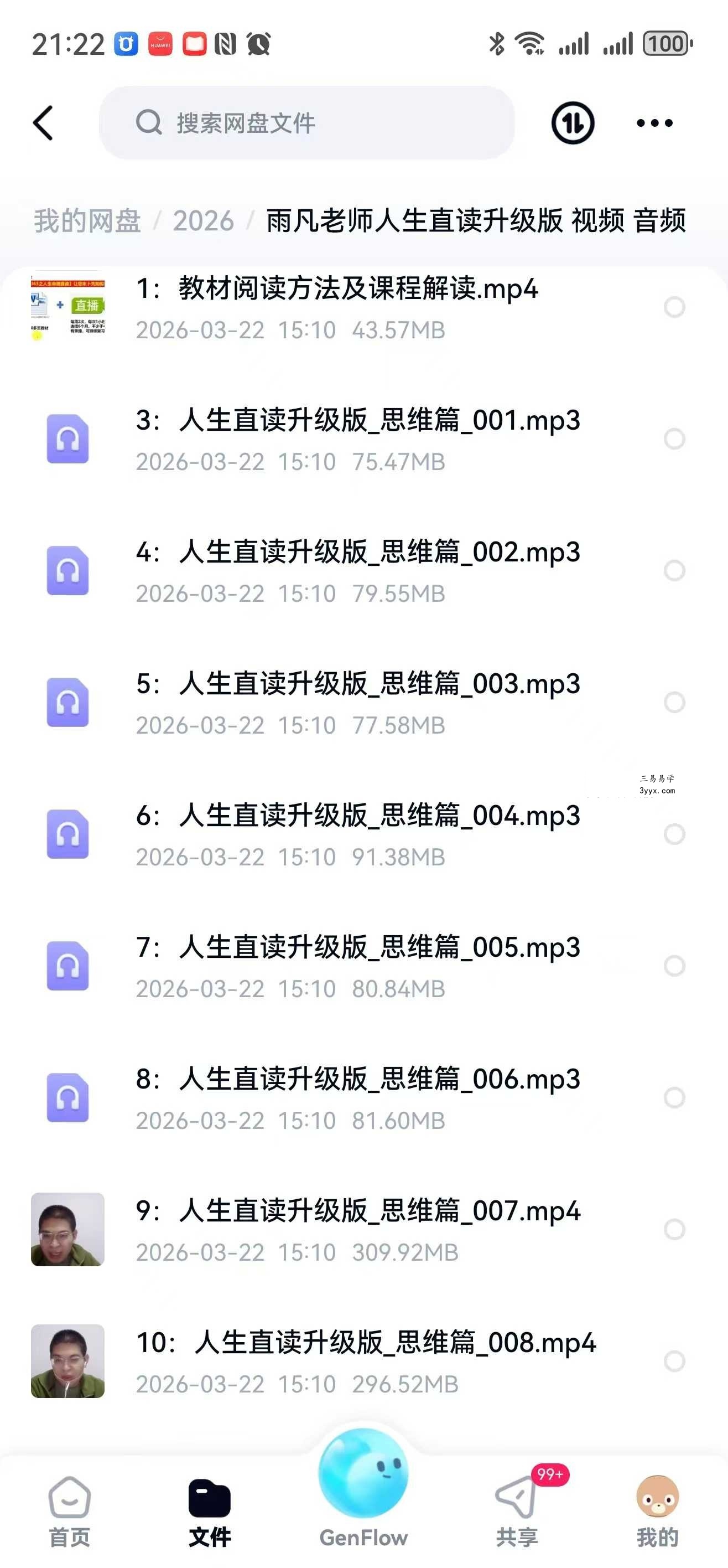 雨凡老师人生直读升级版 58集（视频+音频） 课程封面