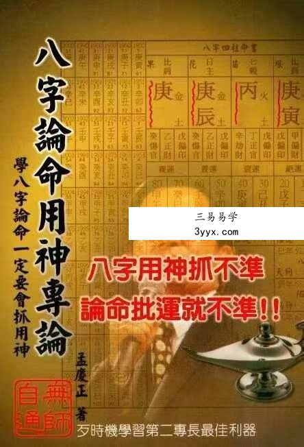 孟庆正《八字论命用神专论》219页 课程封面