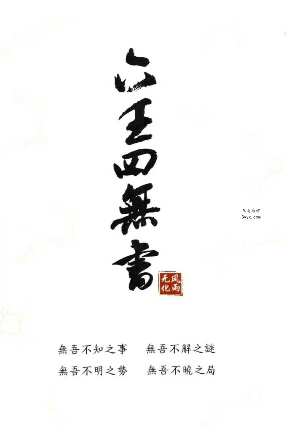 无风化雨《六壬四无书》348页 课程封面