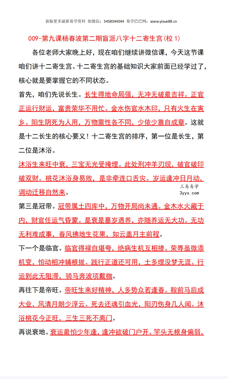 《杨春波盲派八字体系》上中下三册 课程封面