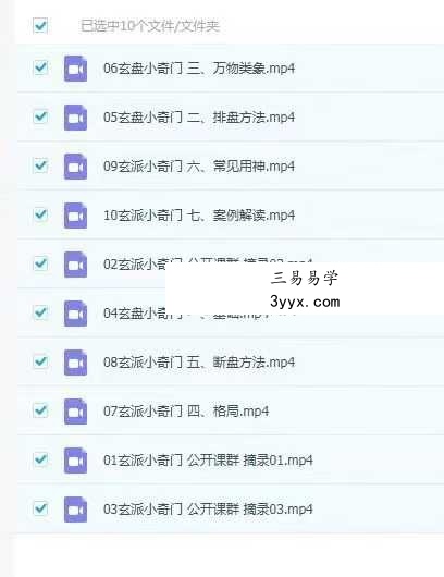 神易玄机玄派小奇门10集 课程封面