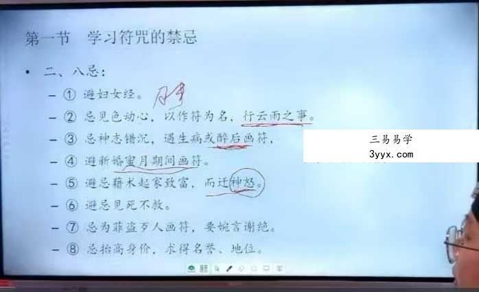 北京火神庙符箓培训7节视频课程+讲义 课程封面