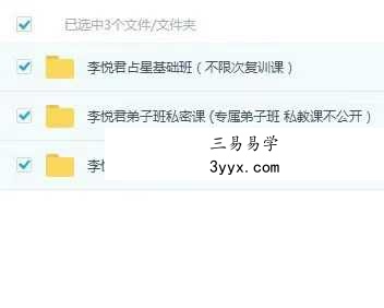 李悦君 占星弟子班私密课 课程封面