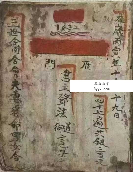 《三世禽合夫妻看命男女合》104页 课程封面