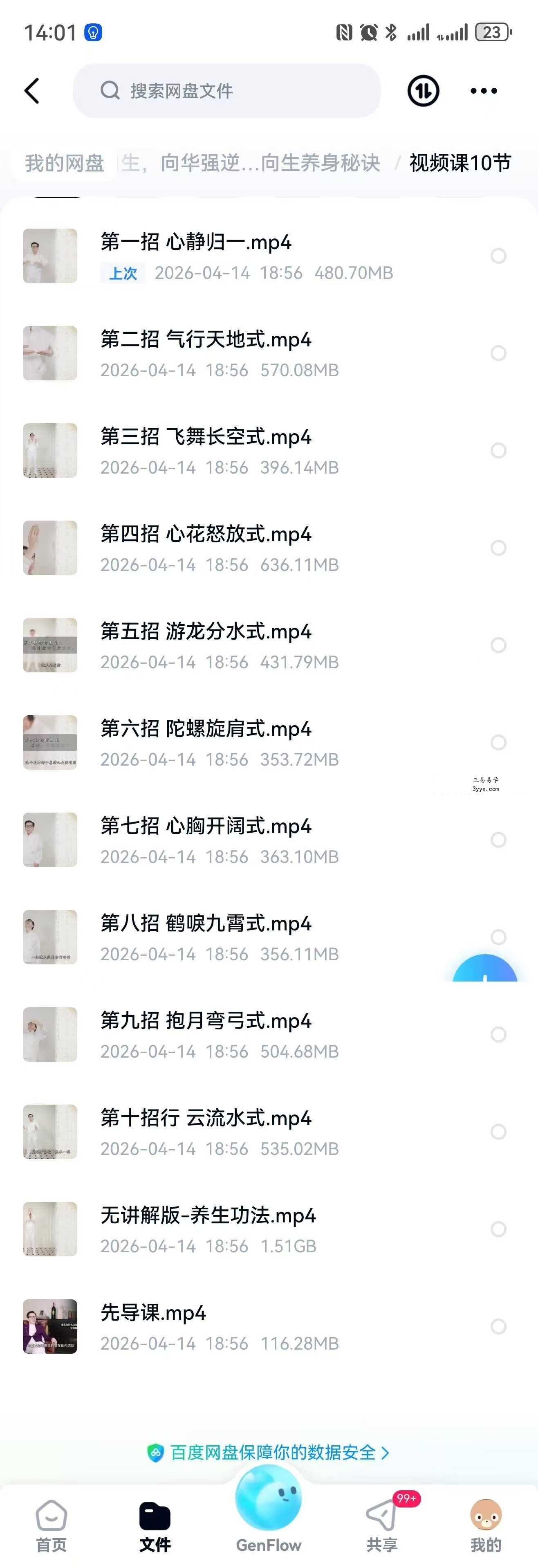 向生 向华强逆龄生长:向生养身秘诀 10集视频+课件 课程封面