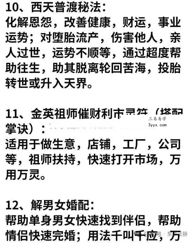 张亦诚《南传茅山金英法教》（一） 课程封面