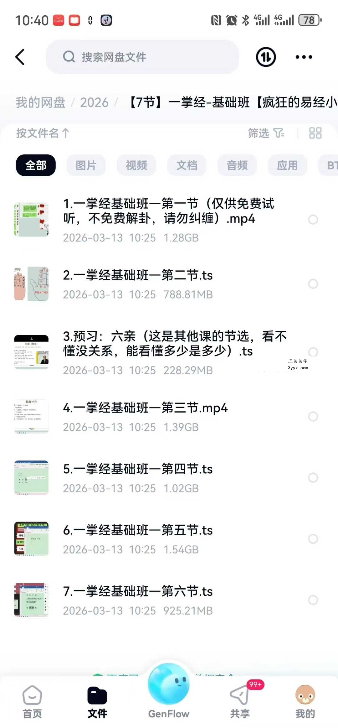 【疯狂的易经小店】一掌经-基础班7集 课程封面