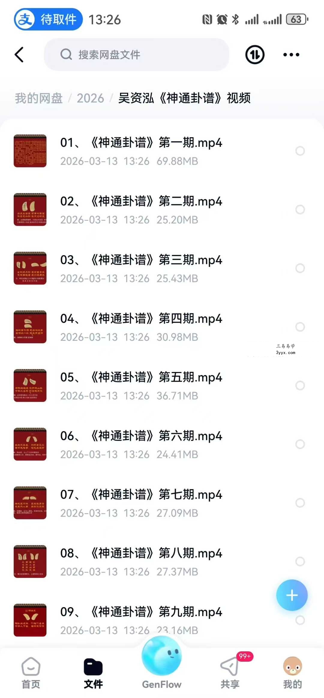 吴资泓《神通卦谱》24集全集 - 易经占卜实战视频教程 课程封面