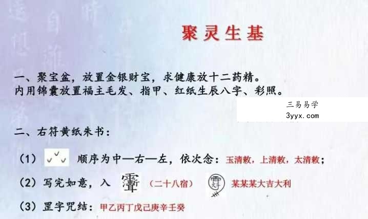 聚灵生基神功生基小生基文昌生基小法 仅法本 课程封面