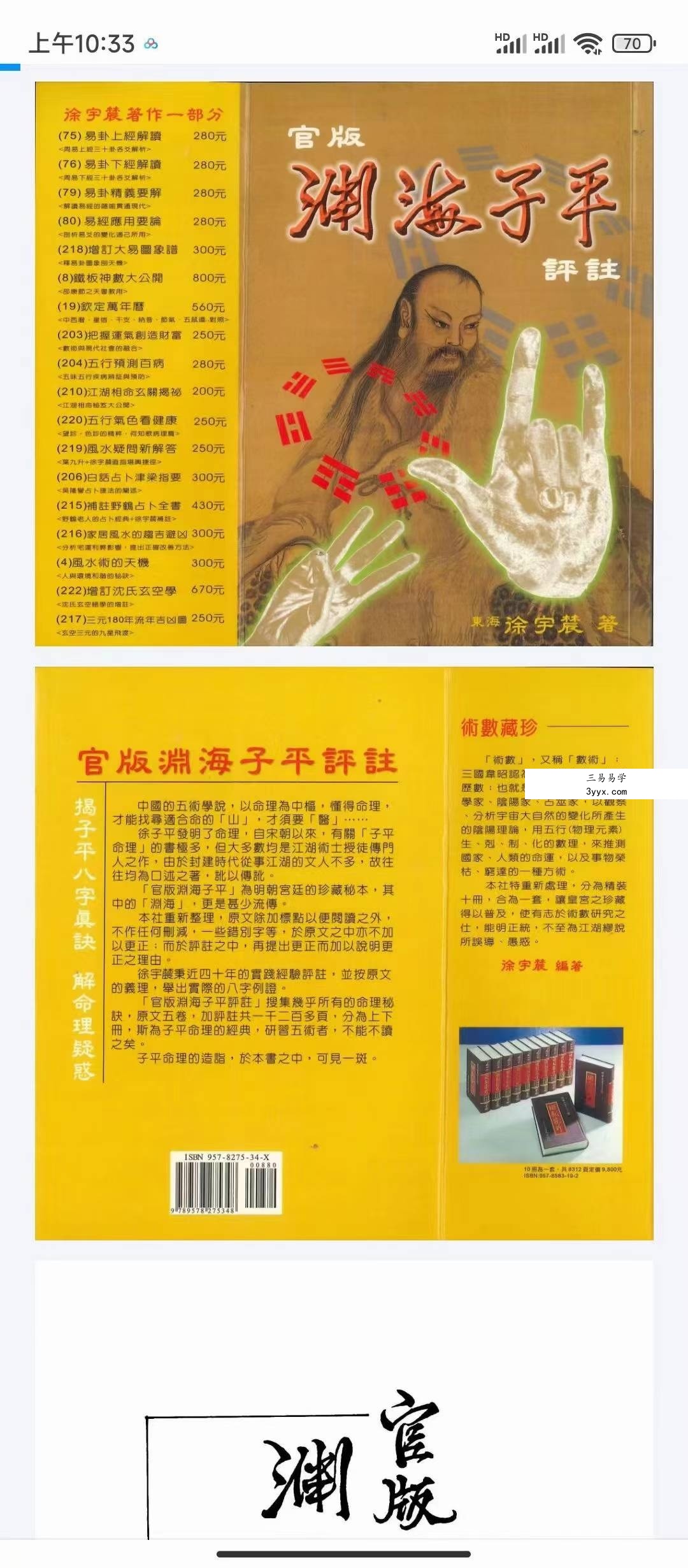 涂宇辳《渊海子平》上册+下册 课程封面