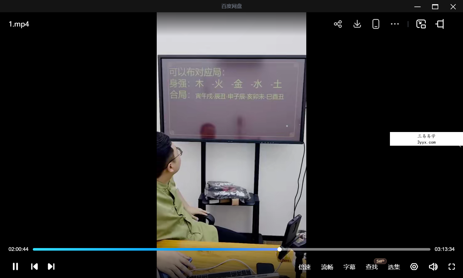 夏光明 德盛《八字克害六亲化解不传之秘》1集视频约3小时 课程封面