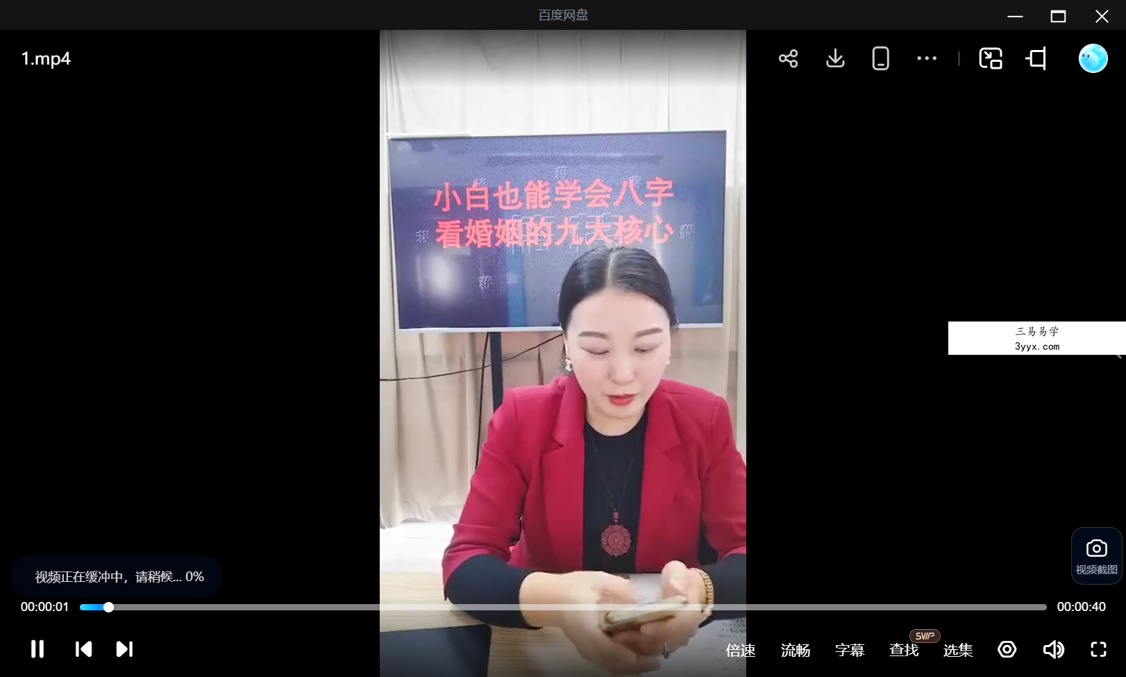 夏光明 德蒋《小白也能学会八字看婚姻的九大核心》1集视频约4小时 课程封面