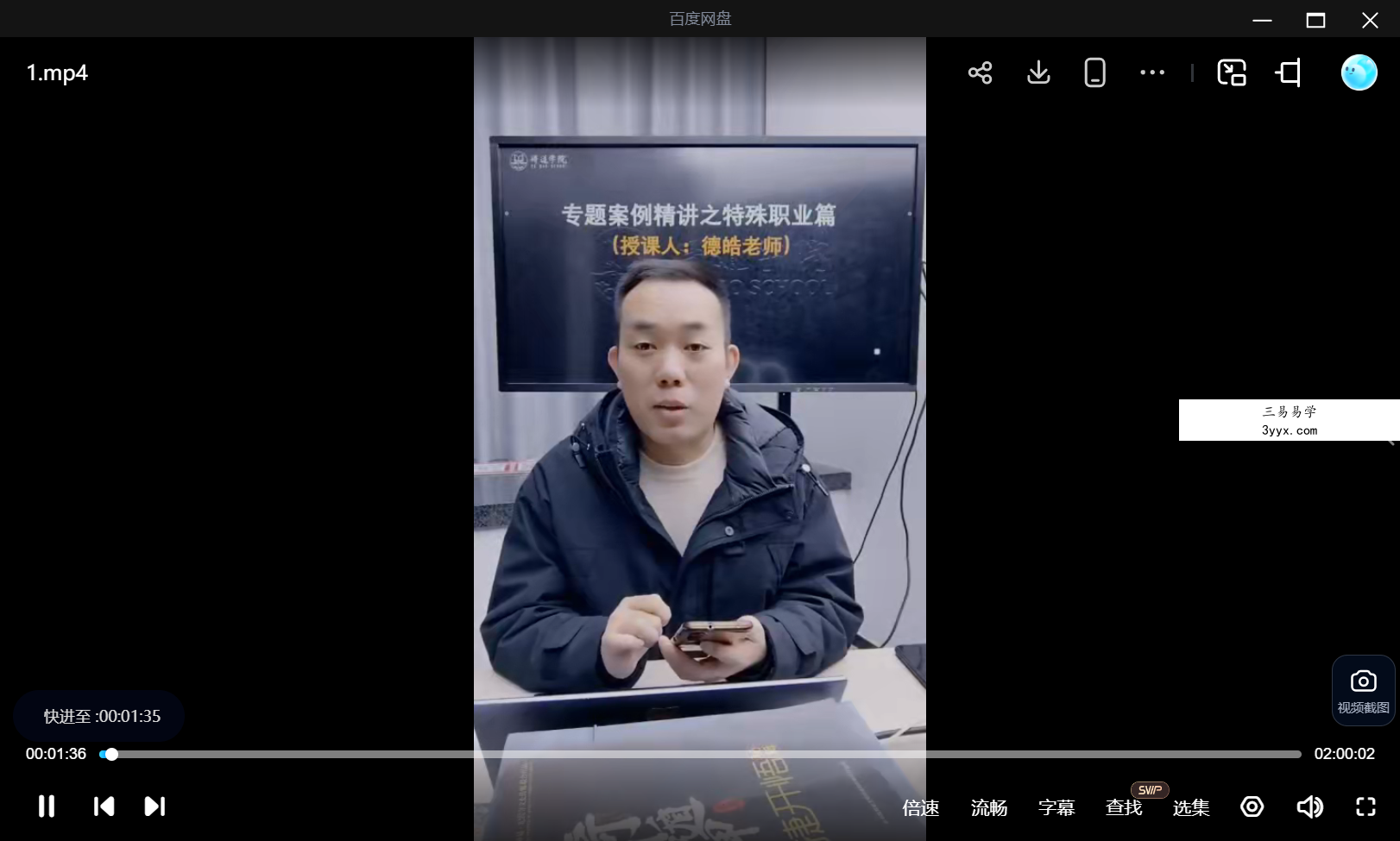 夏光明 罗靖皓（德皓）《专题案例精讲之特殊职业篇》2集视频约3小时 课程封面