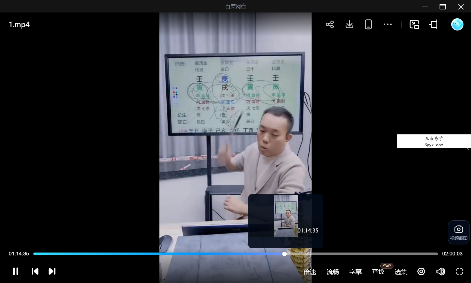 夏光明 罗靖皓（德皓）《八字开悟之疾病天机门》2集视频约3.5小时 课程封面