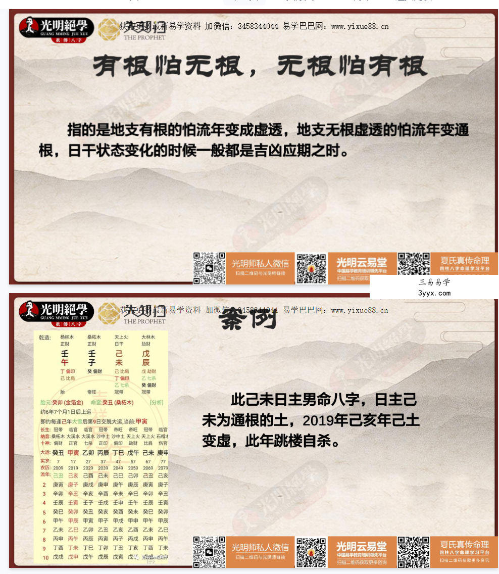 夏光明 夏样宗道家真传八字命理应期断法十大不传之秘 教材PDF电子书 课程封面