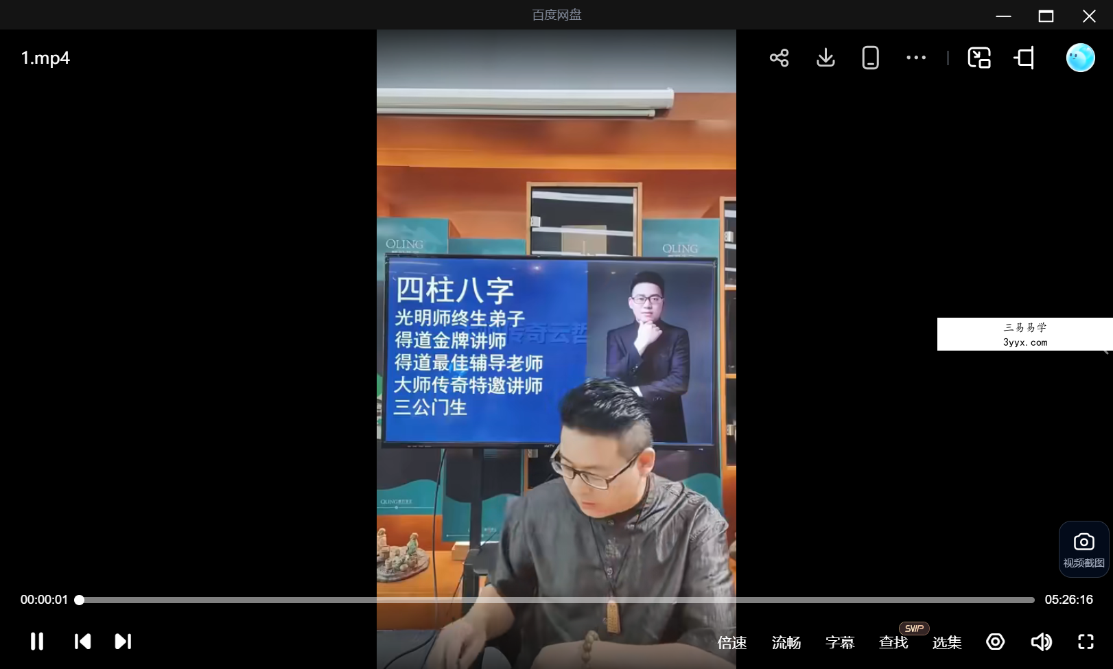 夏光明 马云哲《十神流年应期的应用十大秘法》5个小时 课程封面
