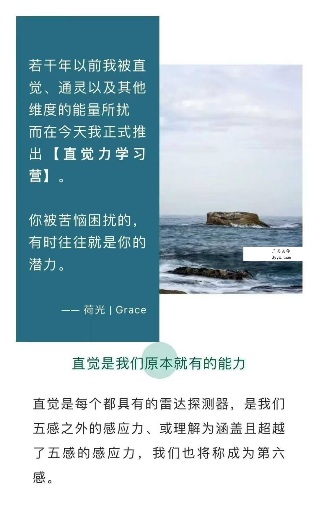 女祭司通灵 荷光直觉力学习营 音频 课程封面