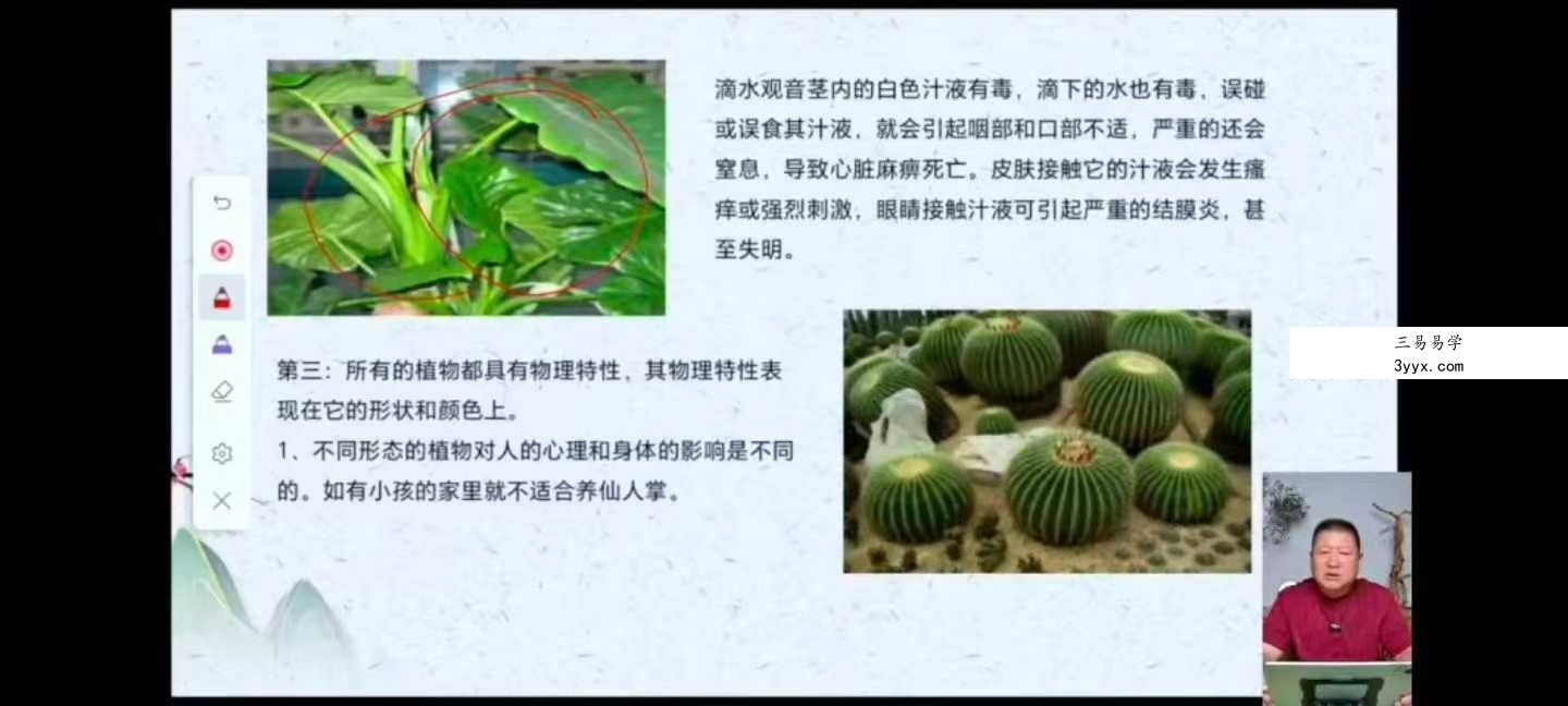王九智吕氏时空人自然环境学23集 课程封面