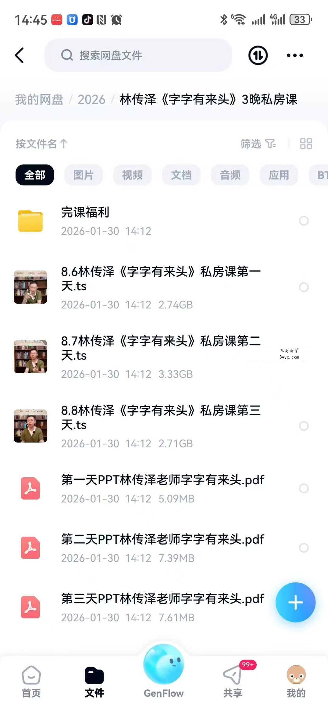 《字字有来头》3晚私房课—林传泽亲授汉字演变与文化密码 课程封面