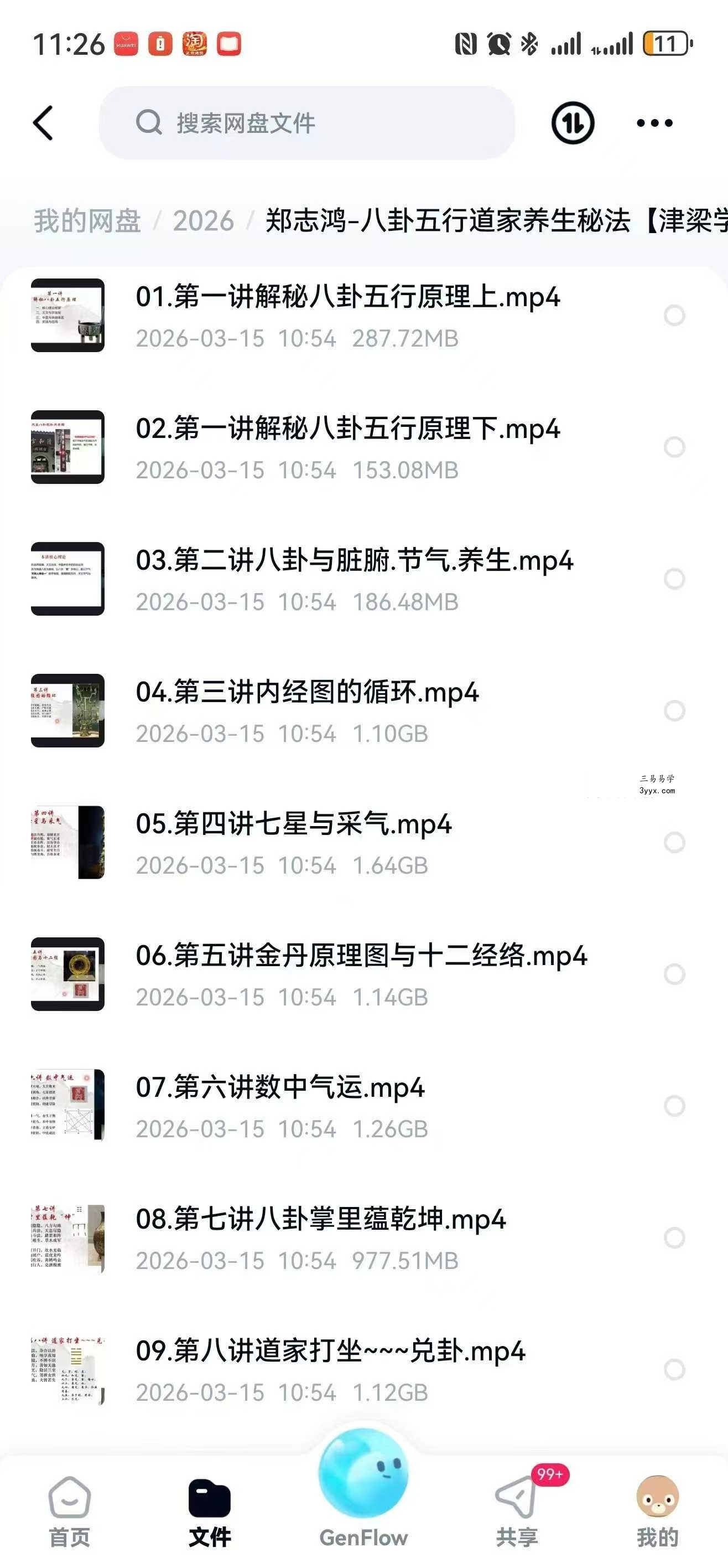 郑志鸿 八卦五行道家养生秘法【津梁学舍】9集 课程封面