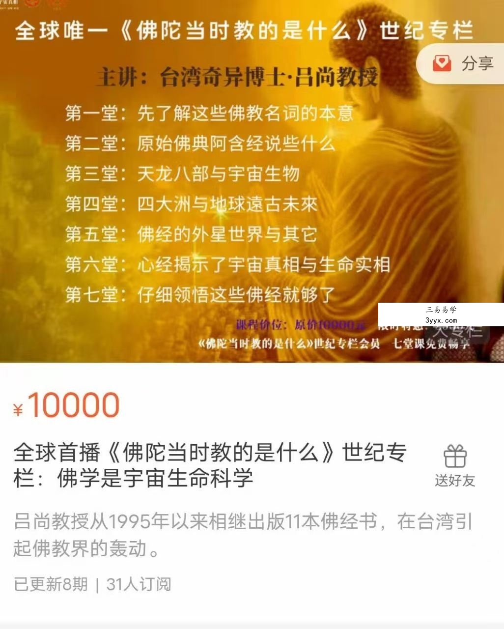 吕尚教授 台湾奇异博士 《佛陀当时教的是什么》世纪专栏8集视频 课程封面